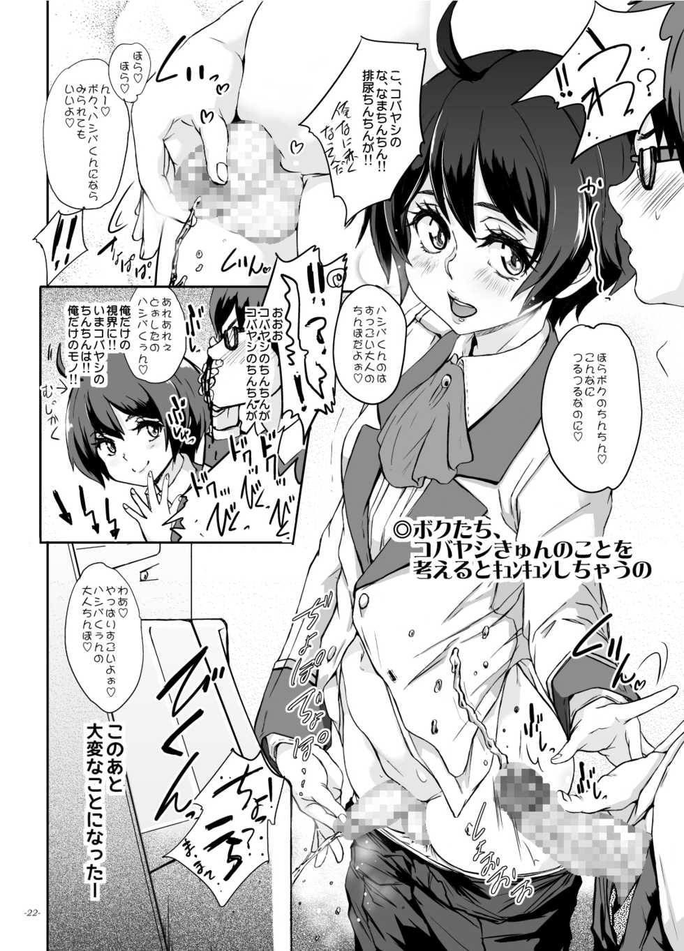 [Sekai Kakumei Club (Ozawa Reido)] ChinColle 2019 Osu Mesugaki no Sekai (Various) [Digital] - Page 21