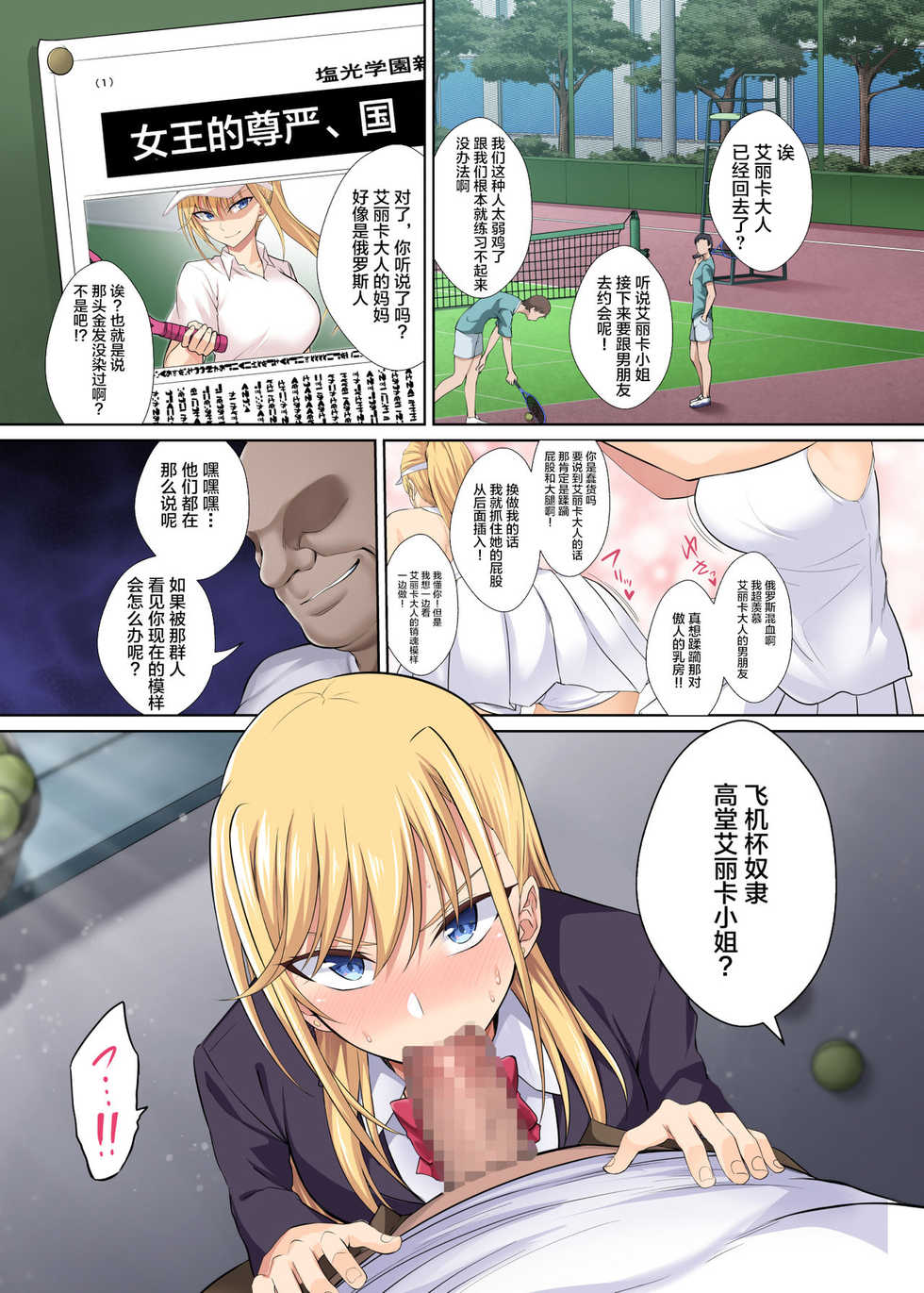 [Ijimaya (Ijima Yuu)] TenniCir no Joou ga Bihin no Chinpo Cleaner ni Otosareru Hanashi [Chinese] [不咕鸟汉化组] [Digital] - Page 3