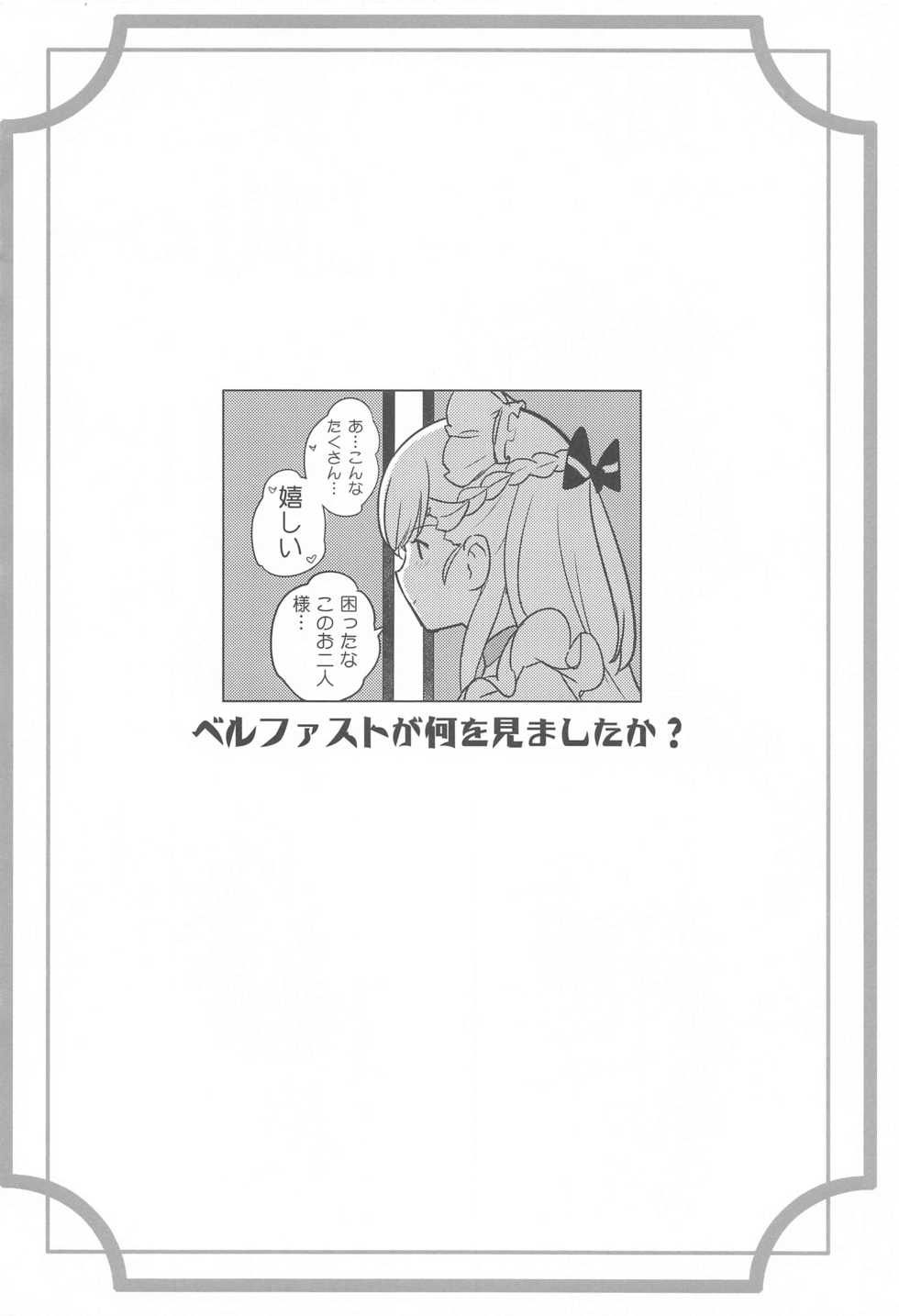(AkihabaraDoujinsai 2) [AOKIHOSHI (Akaiguppy)] Maid-chou no Nirinsha Course (Azur Lane) - Page 3