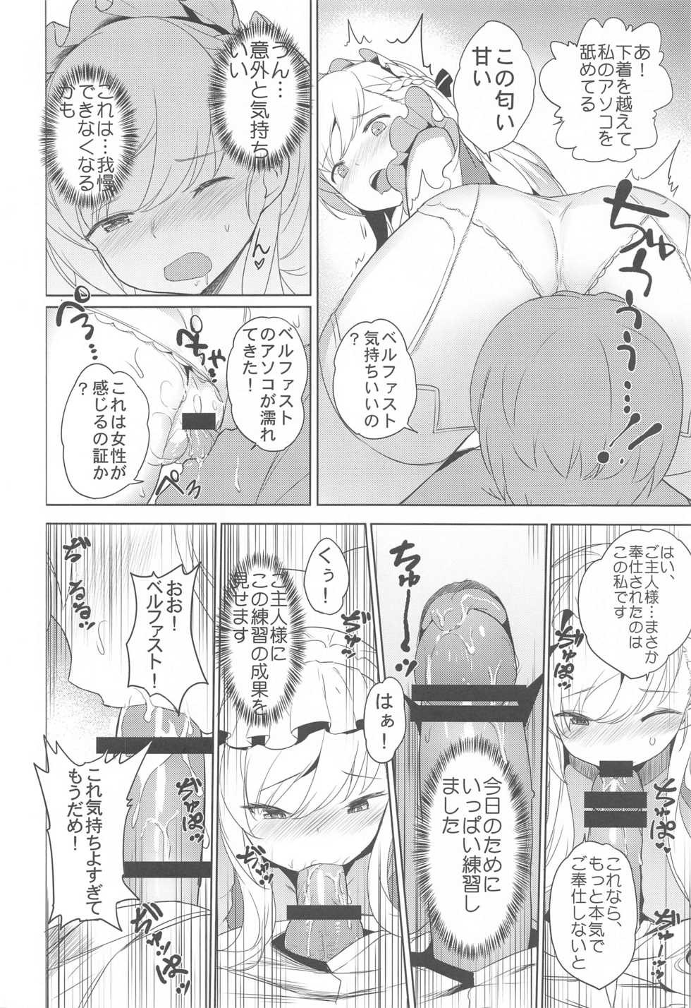 (AkihabaraDoujinsai 2) [AOKIHOSHI (Akaiguppy)] Maid-chou no Nirinsha Course (Azur Lane) - Page 11