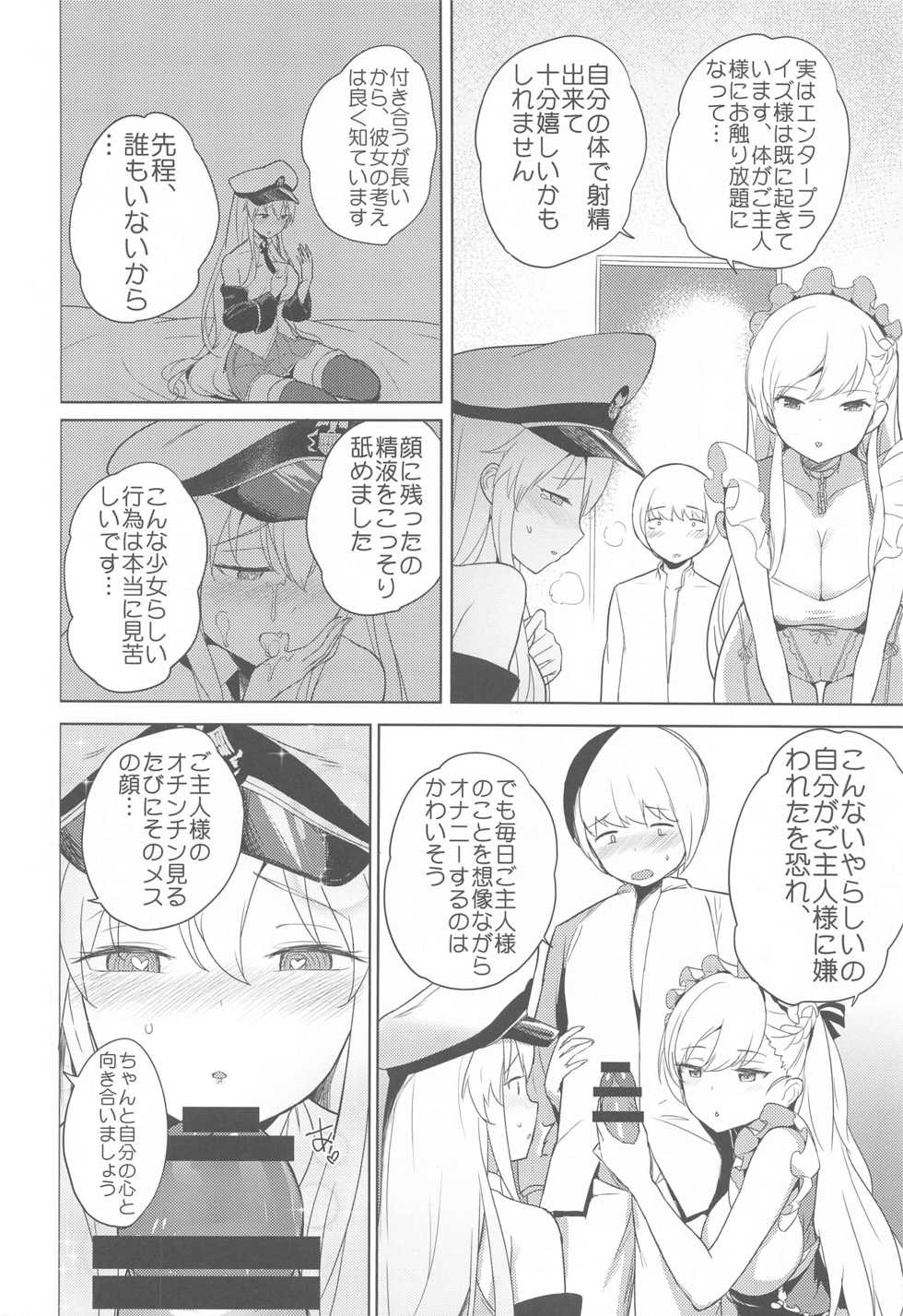 (AkihabaraDoujinsai 2) [AOKIHOSHI (Akaiguppy)] Maid-chou no Nirinsha Course (Azur Lane) - Page 17