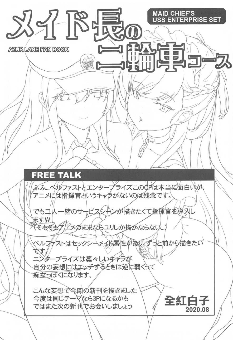 (AkihabaraDoujinsai 2) [AOKIHOSHI (Akaiguppy)] Maid-chou no Nirinsha Course (Azur Lane) - Page 24