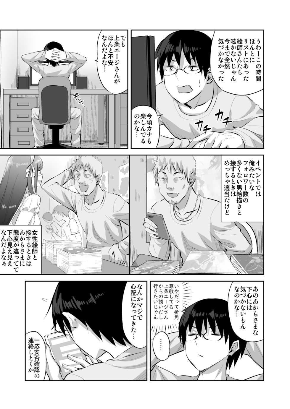 [Gal and ga Do! (Minarai Zouhyou)] Doujin Sakka no Kanojo ga Kamieshi ni Netorareru Hanashi - Page 22