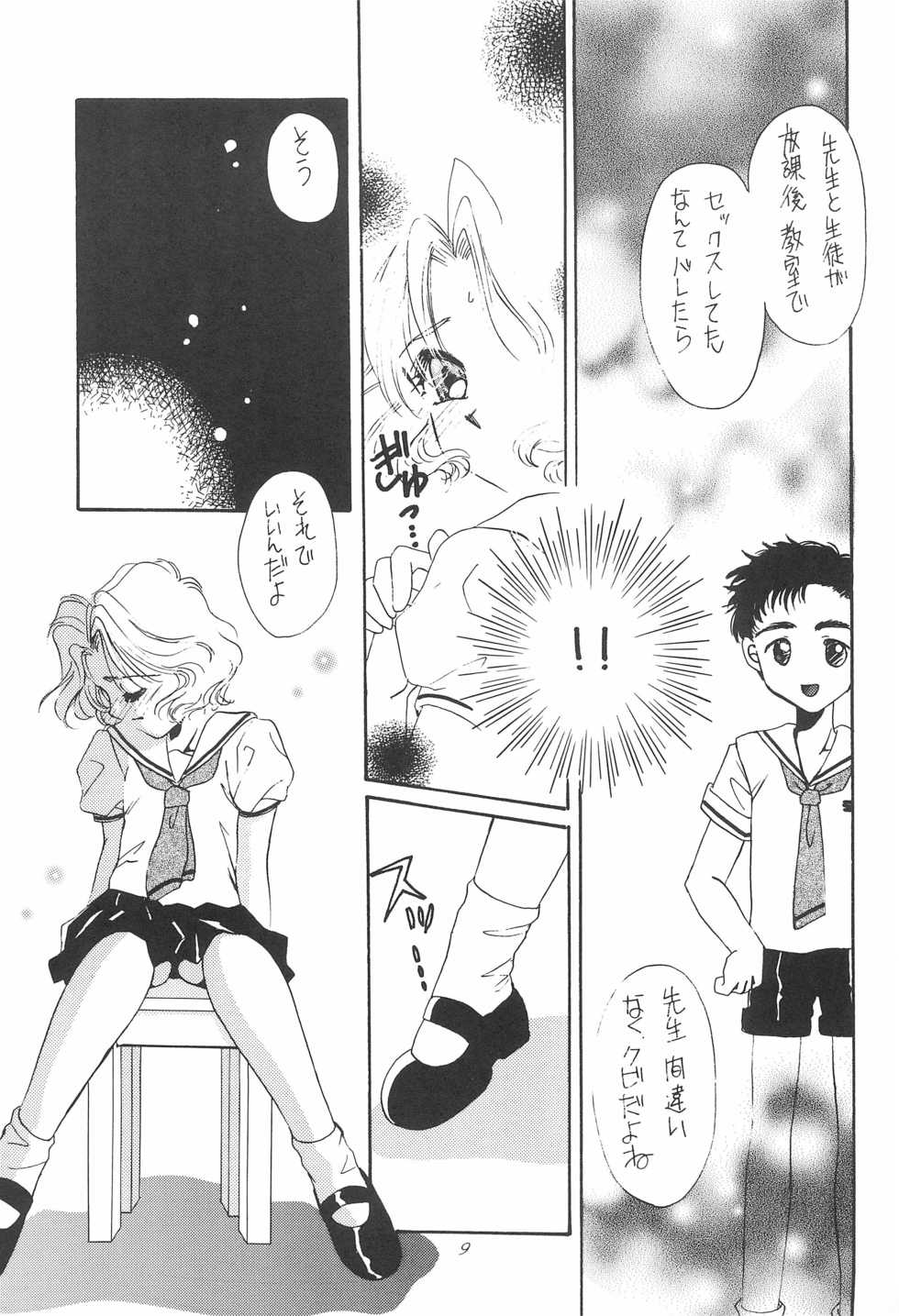(C54) [MILLION DROPS, Ikayaki (Tanimura Marika, Ikasenbe)] Cherry Angel (Cardcaptor Sakura) - Page 11