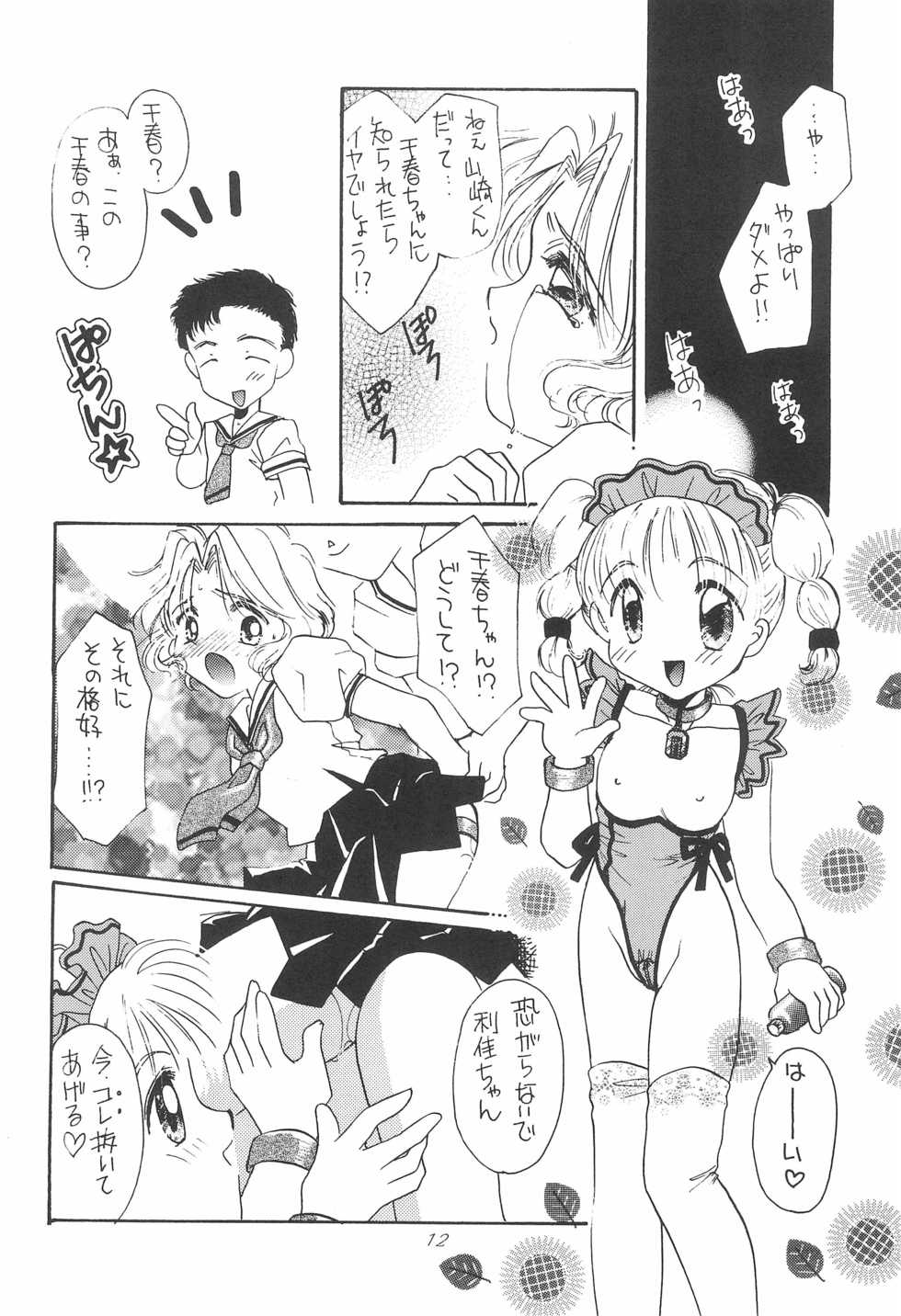 (C54) [MILLION DROPS, Ikayaki (Tanimura Marika, Ikasenbe)] Cherry Angel (Cardcaptor Sakura) - Page 14