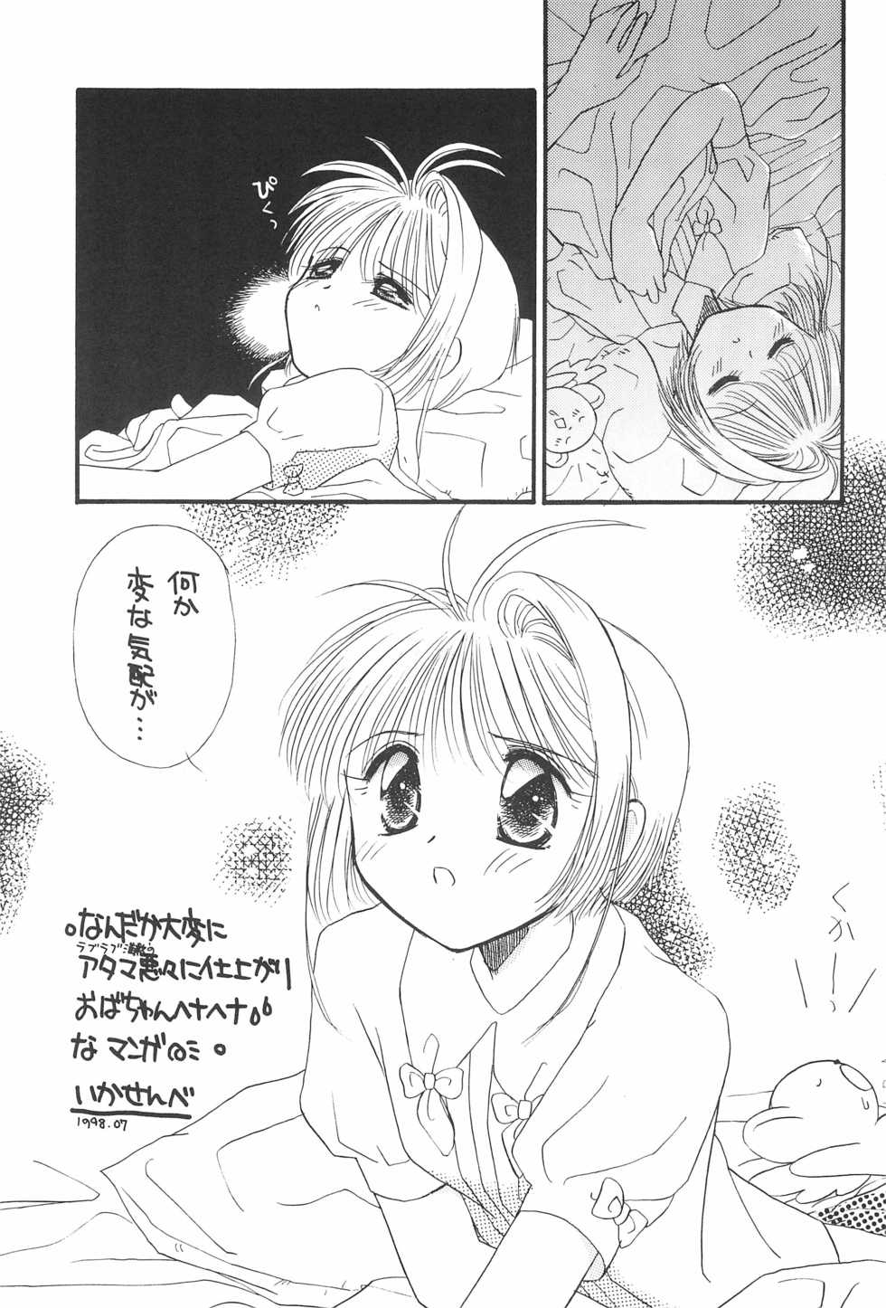 (C54) [MILLION DROPS, Ikayaki (Tanimura Marika, Ikasenbe)] Cherry Angel (Cardcaptor Sakura) - Page 25
