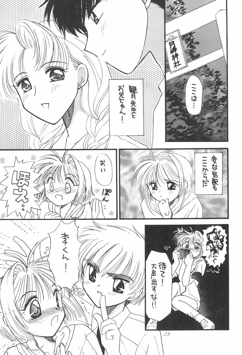 (C54) [MILLION DROPS, Ikayaki (Tanimura Marika, Ikasenbe)] Cherry Angel (Cardcaptor Sakura) - Page 27