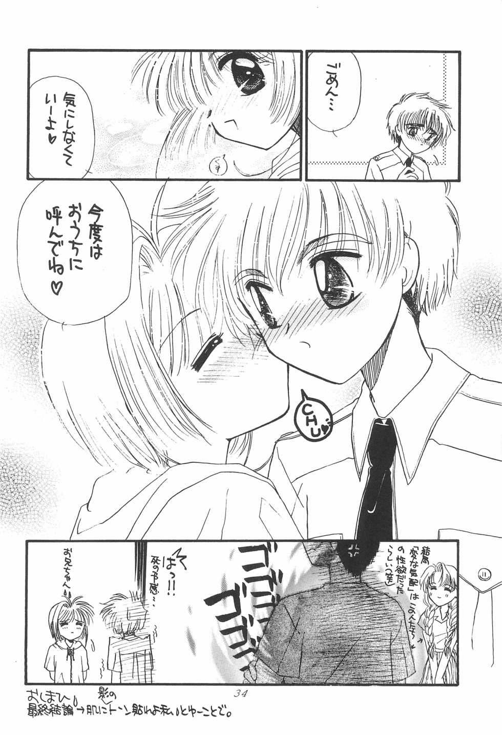 (C54) [MILLION DROPS, Ikayaki (Tanimura Marika, Ikasenbe)] Cherry Angel (Cardcaptor Sakura) - Page 36