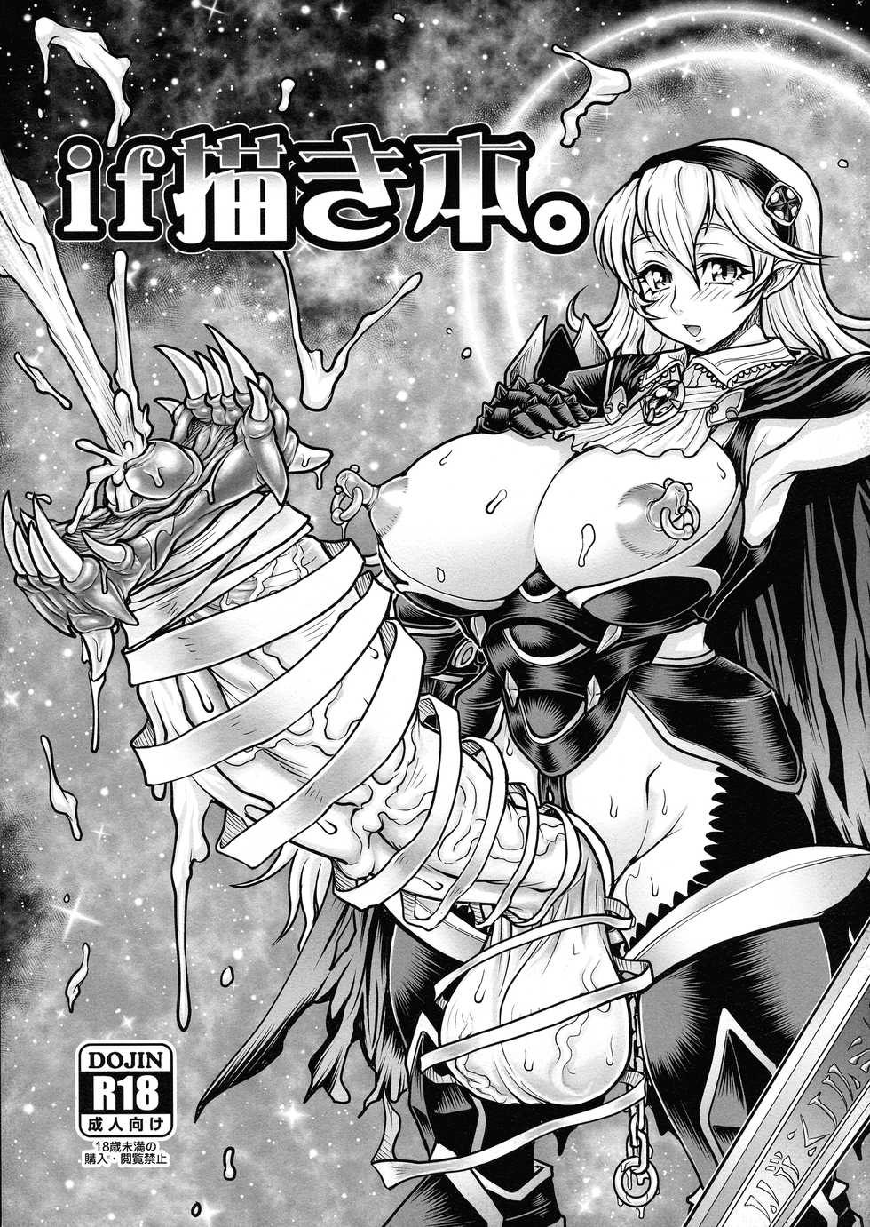 [Rei no Tokoro (Kuroarama Soukai)] If Kaki Hon. (Fire Emblem Fates) [English] - Page 1