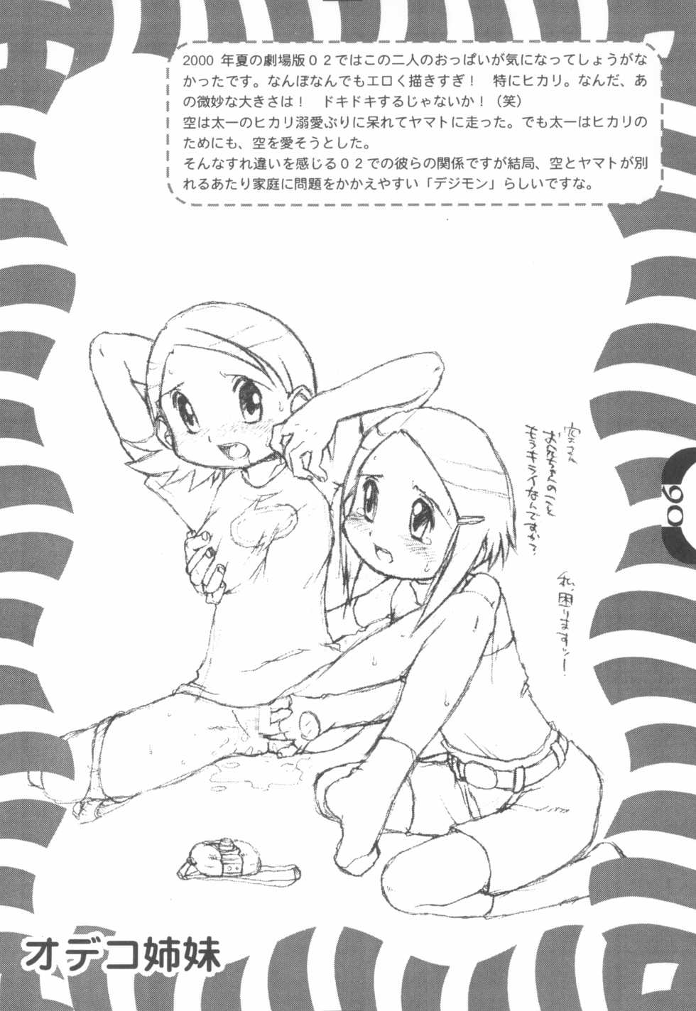 (C60) [USO Seisakusho (Madou Uni)] Chinkusha EX (Ojamajo Doremi) - Page 6