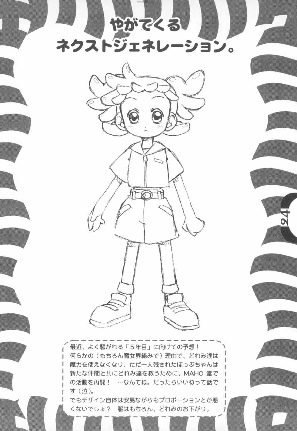 (C60) [USO Seisakusho (Madou Uni)] Chinkusha EX (Ojamajo Doremi) - Page 24