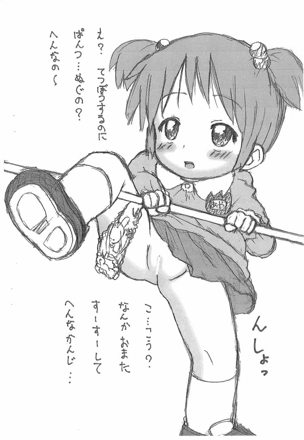 (C87) [Ryuuseidou Honpo (NAMIO.H.Ryuudou)] Ikusei Nikki -Punimo E 2 Seisaku Tochuu Kari-Rough Version- - Page 4