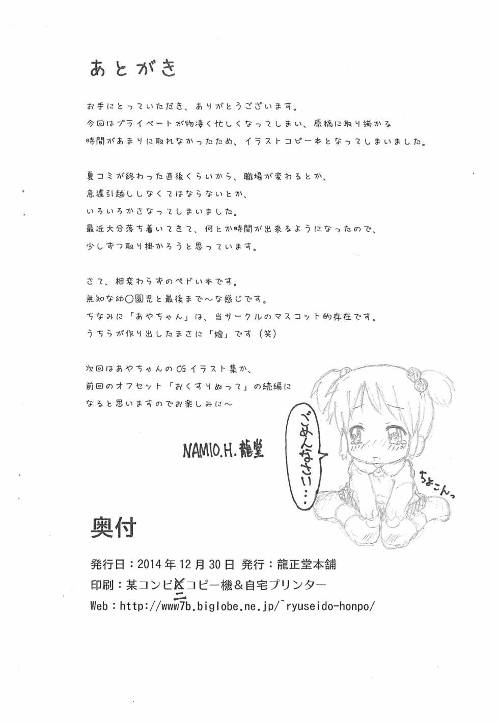 (C87) [Ryuuseidou Honpo (NAMIO.H.Ryuudou)] Ikusei Nikki -Punimo E 2 Seisaku Tochuu Kari-Rough Version- - Page 14