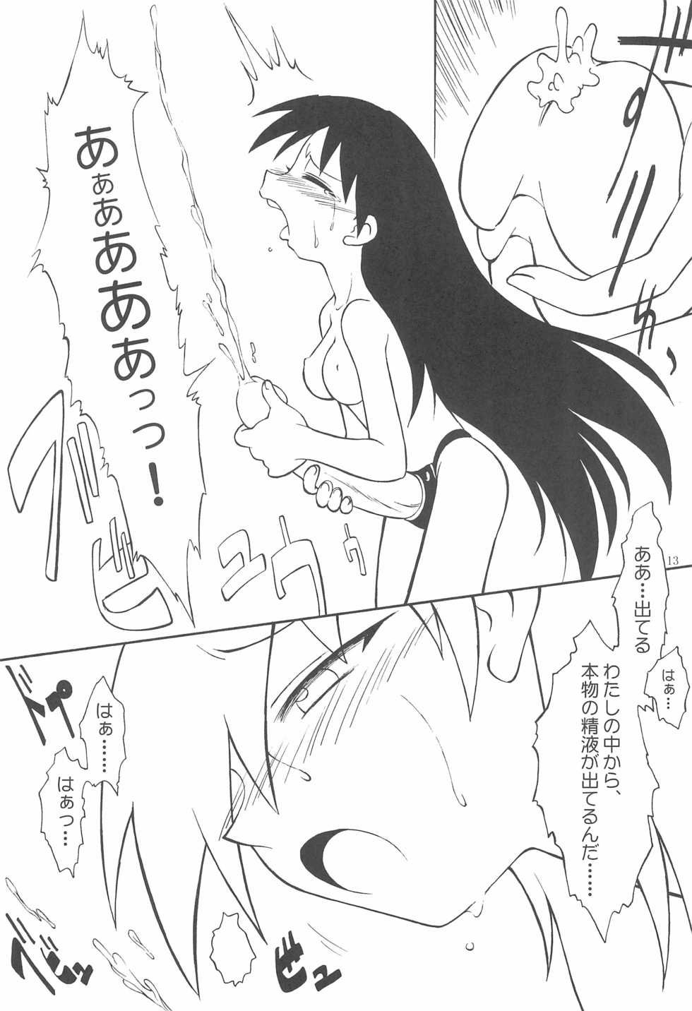 [Garden in the Aer (Senju Rion)] Osaka-sama (Azumanga Daioh) - Page 13