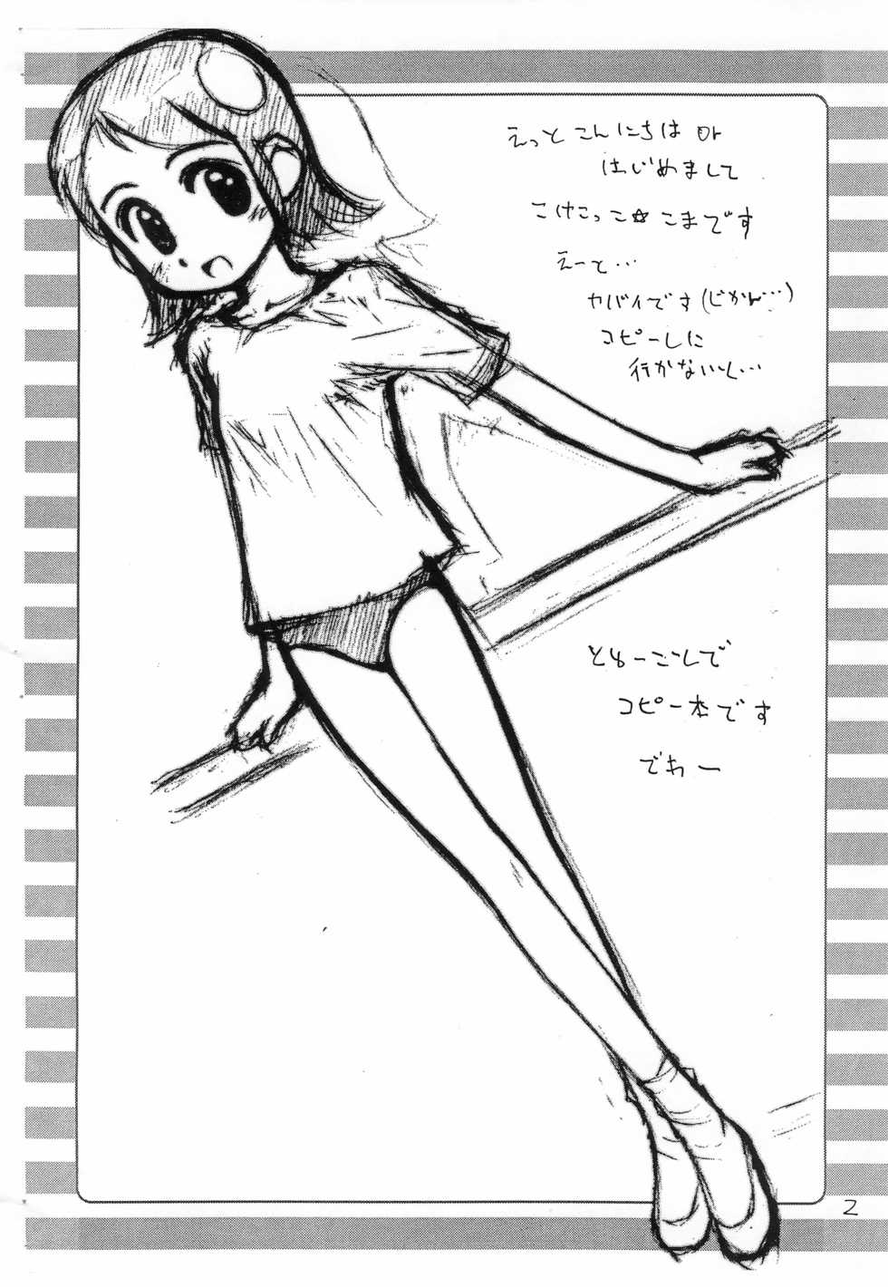 [Jido-Hikki (Kokekokko Coma)] Rakugaki File 6 (Various) - Page 2