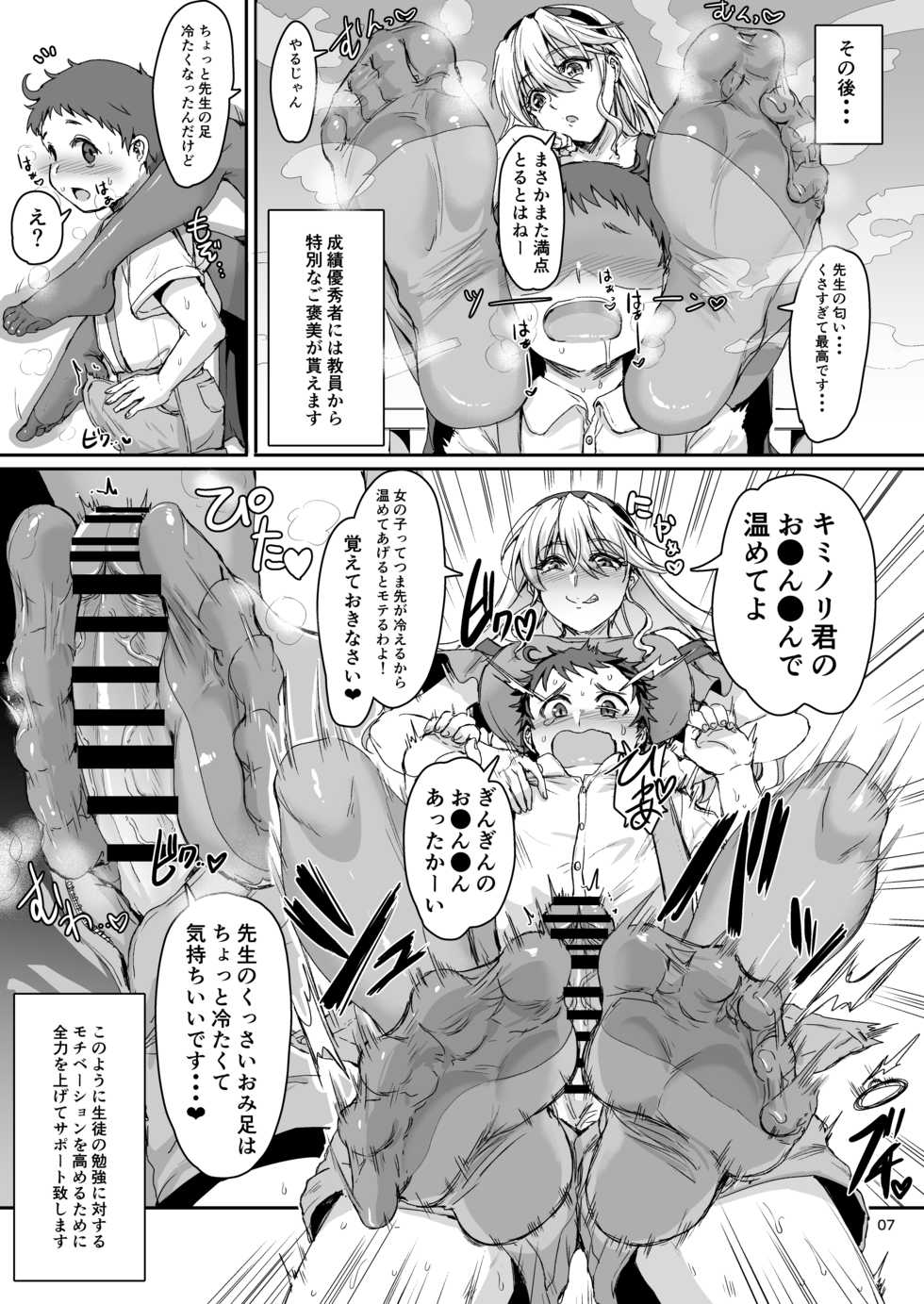 [Iaidou (Kakizaki Kousei)] Mesuiki Gakuen Nyuugaku no Shiori + [Digital] - Page 8