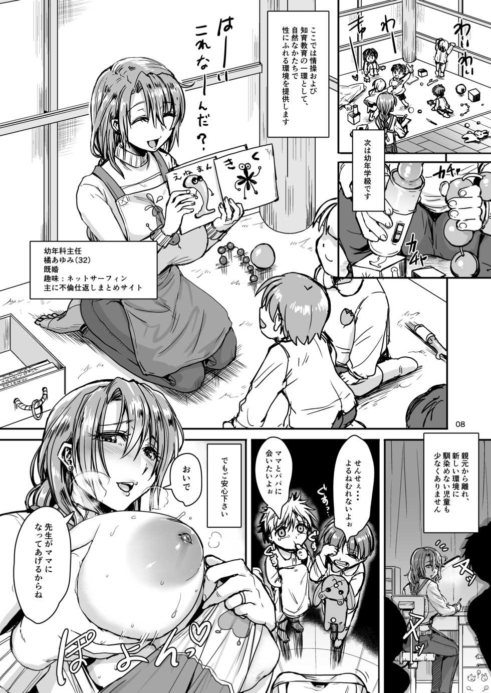 [Iaidou (Kakizaki Kousei)] Mesuiki Gakuen Nyuugaku no Shiori + [Digital] - Page 9