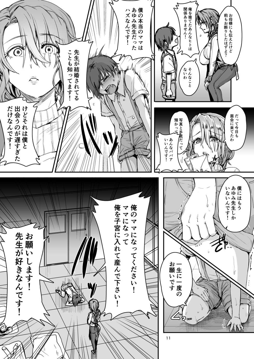 [Iaidou (Kakizaki Kousei)] Mesuiki Gakuen Nyuugaku no Shiori + [Digital] - Page 12