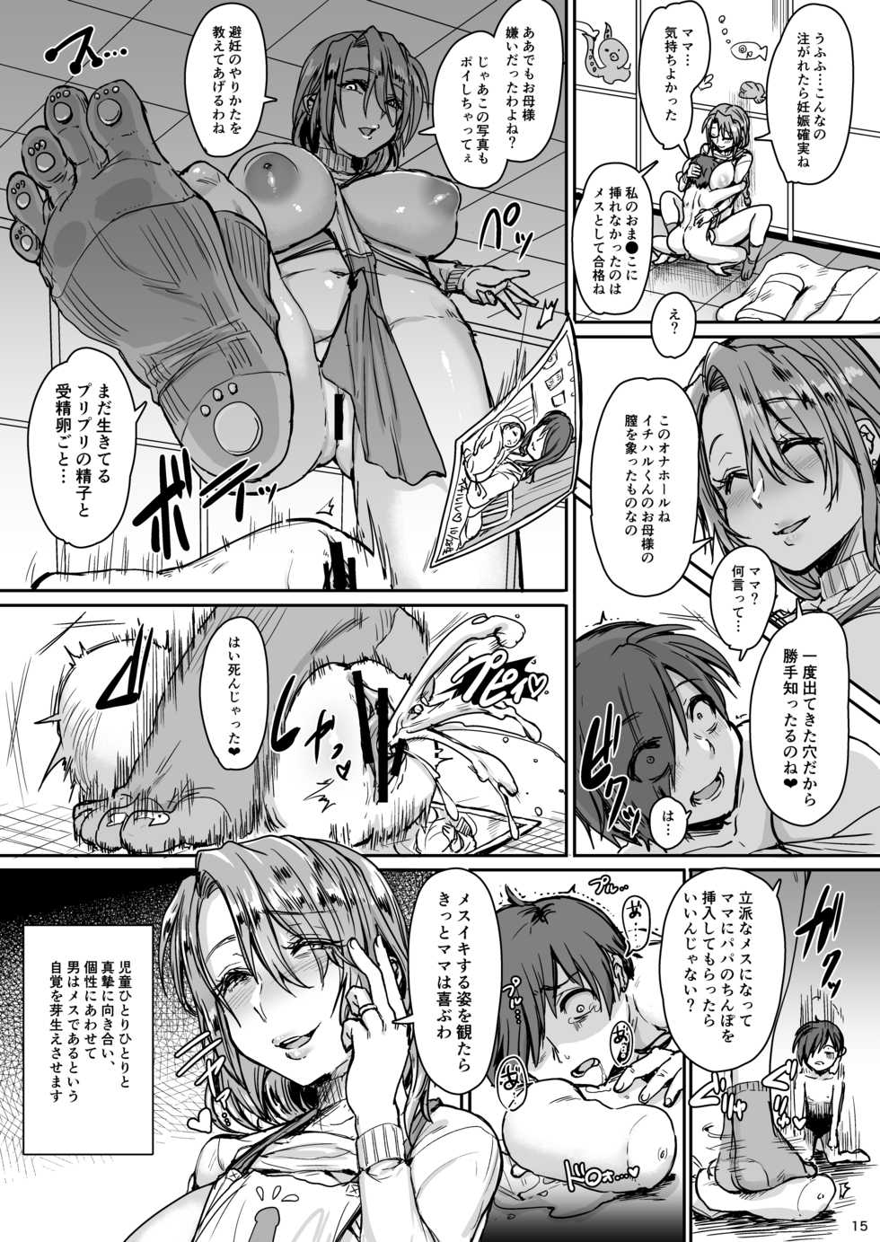 [Iaidou (Kakizaki Kousei)] Mesuiki Gakuen Nyuugaku no Shiori + [Digital] - Page 16