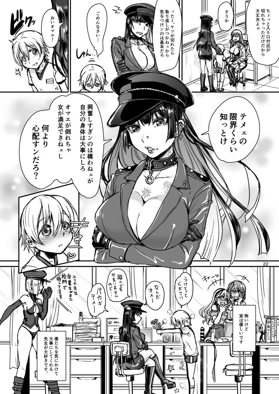 [Iaidou (Kakizaki Kousei)] Mesuiki Gakuen Nyuugaku no Shiori + [Digital] - Page 23