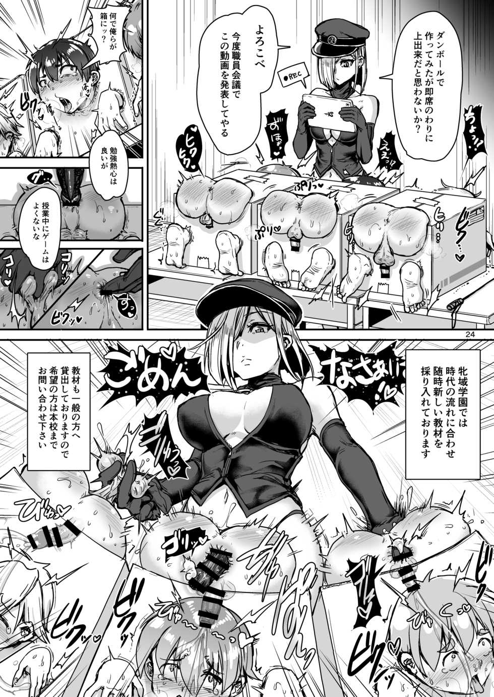 [Iaidou (Kakizaki Kousei)] Mesuiki Gakuen Nyuugaku no Shiori + [Digital] - Page 25