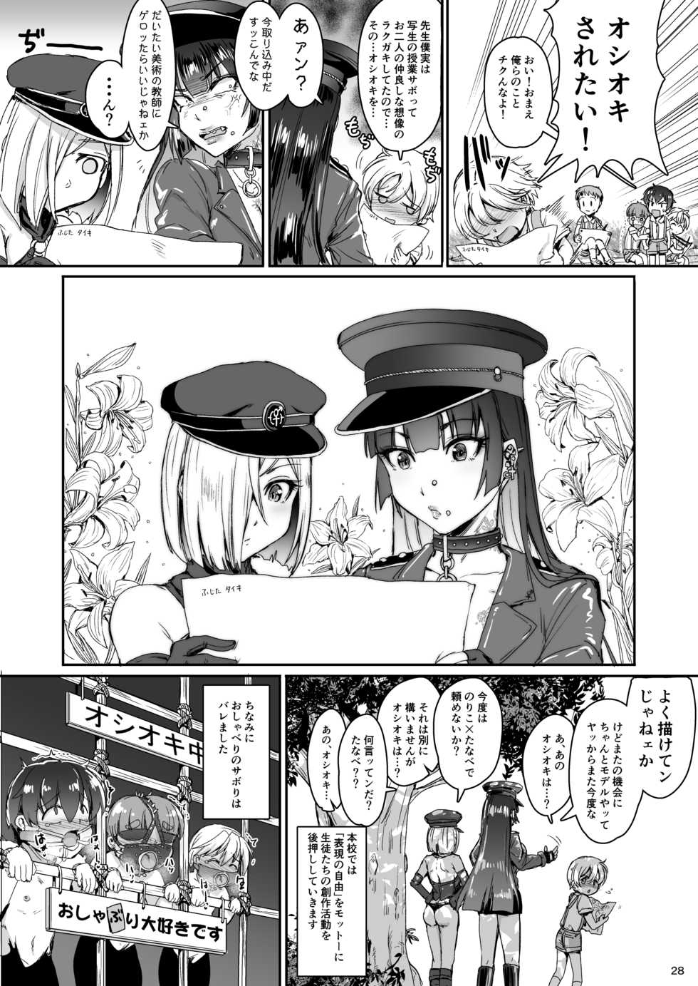 [Iaidou (Kakizaki Kousei)] Mesuiki Gakuen Nyuugaku no Shiori + [Digital] - Page 29
