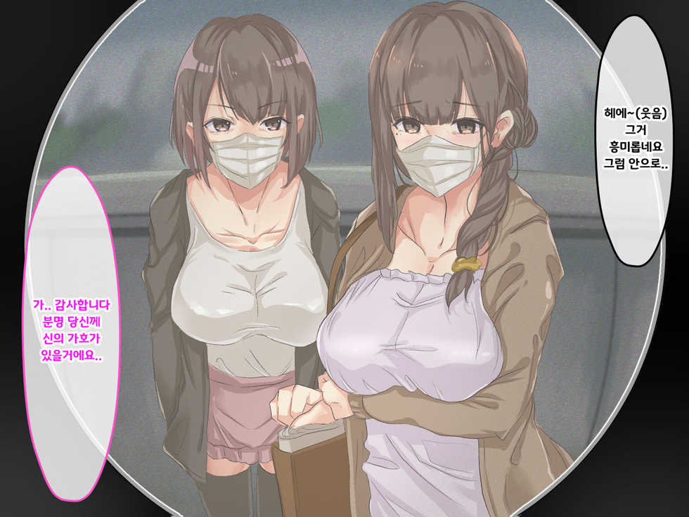 [Merukoro (KANIKORO)] Shuukyou Kanyuu ni Kita Oyako no Mune ga Erokatta node, Heya ni Tsurekondara, Niku Onaho ni Dekita Hanashi. [korean] - Page 12