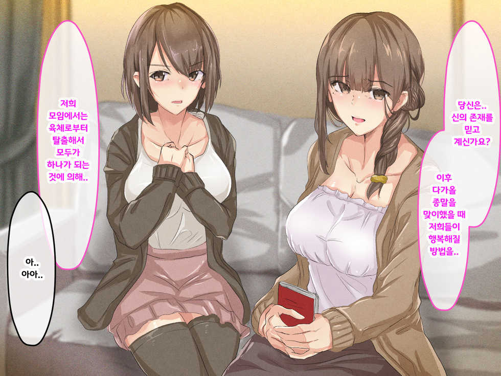 [Merukoro (KANIKORO)] Shuukyou Kanyuu ni Kita Oyako no Mune ga Erokatta node, Heya ni Tsurekondara, Niku Onaho ni Dekita Hanashi. [korean] - Page 18