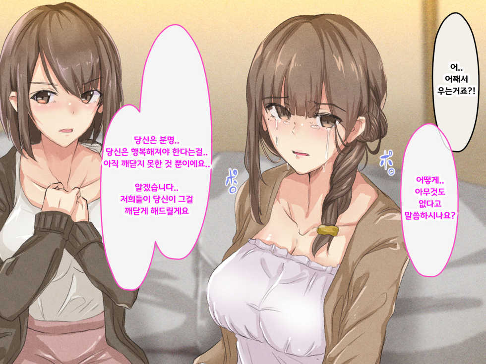 [Merukoro (KANIKORO)] Shuukyou Kanyuu ni Kita Oyako no Mune ga Erokatta node, Heya ni Tsurekondara, Niku Onaho ni Dekita Hanashi. [korean] - Page 23