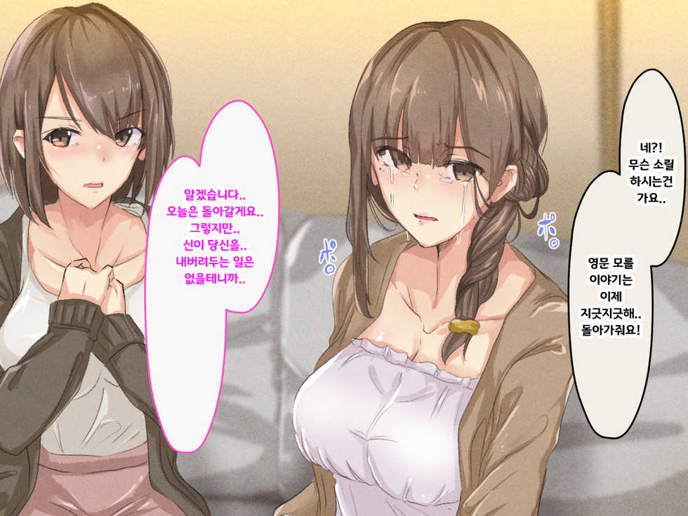 [Merukoro (KANIKORO)] Shuukyou Kanyuu ni Kita Oyako no Mune ga Erokatta node, Heya ni Tsurekondara, Niku Onaho ni Dekita Hanashi. [korean] - Page 24