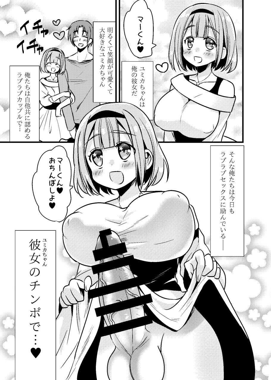 [SORAKAZE DAYS (Niwahani)] Futanari Kanojo to Ichagucha SEX - Page 2