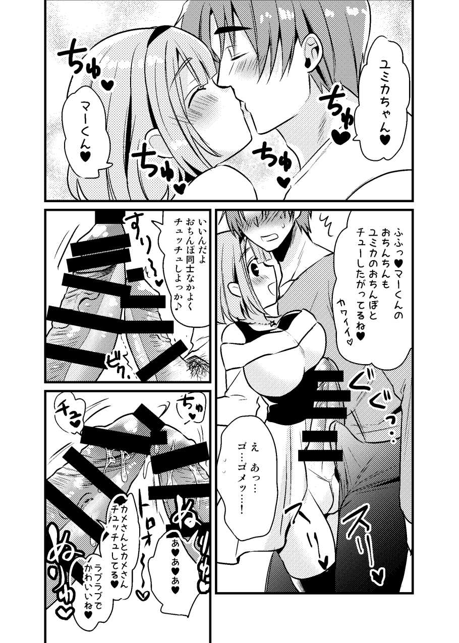 [SORAKAZE DAYS (Niwahani)] Futanari Kanojo to Ichagucha SEX - Page 3