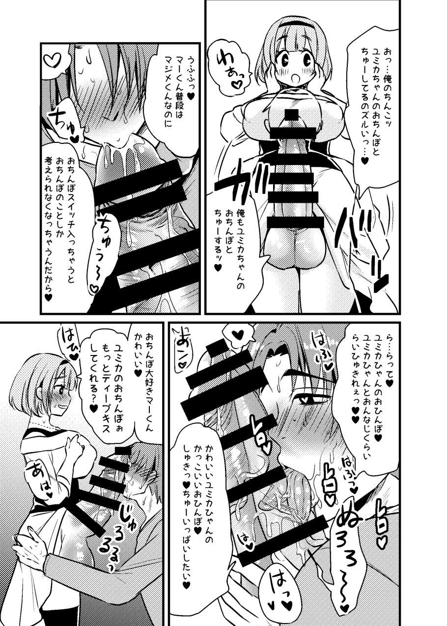 [SORAKAZE DAYS (Niwahani)] Futanari Kanojo to Ichagucha SEX - Page 4