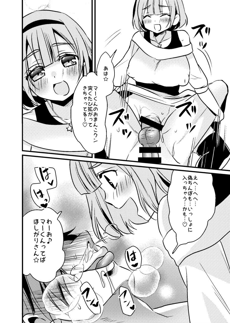 [SORAKAZE DAYS (Niwahani)] Futanari Kanojo to Ichagucha SEX - Page 11