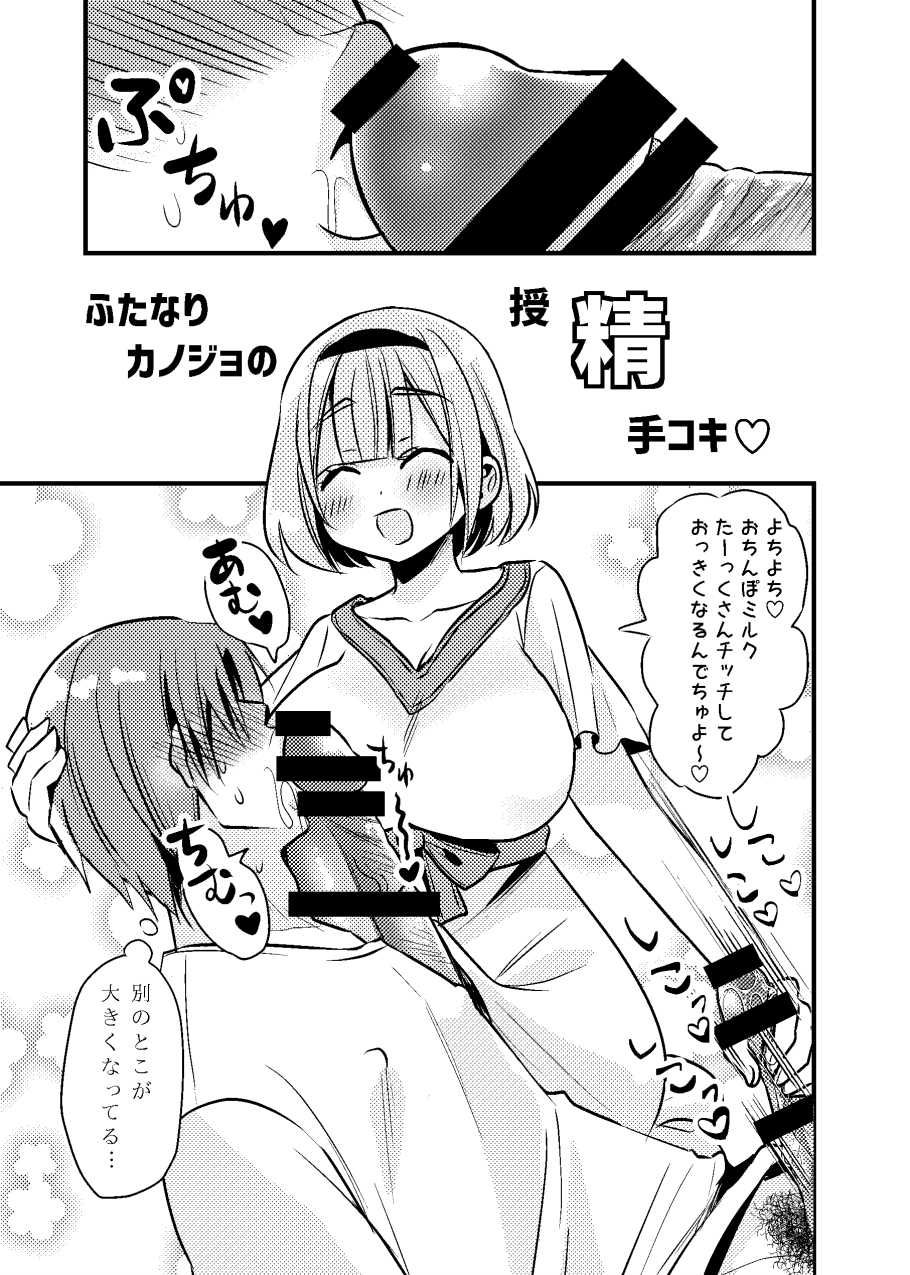 [SORAKAZE DAYS (Niwahani)] Futanari Kanojo to Ichagucha SEX - Page 14