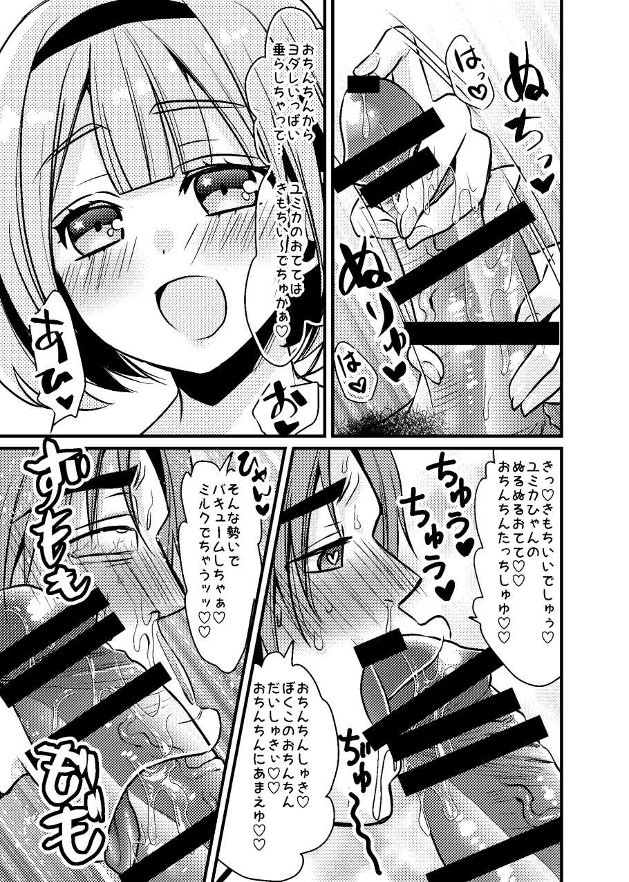 [SORAKAZE DAYS (Niwahani)] Futanari Kanojo to Ichagucha SEX - Page 16