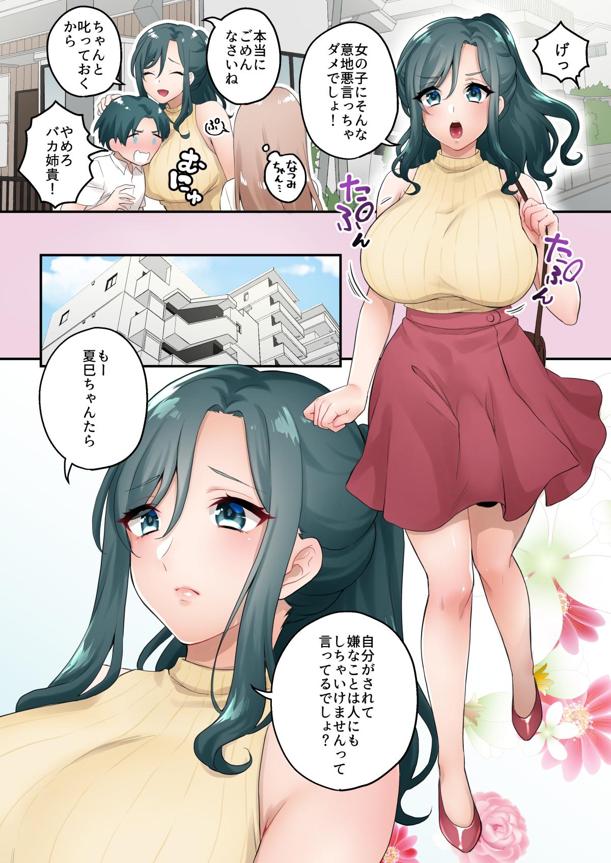 [Akaeboshi (Binto)] Chicchai Otouto Okkii Ane [Digital] - Page 3
