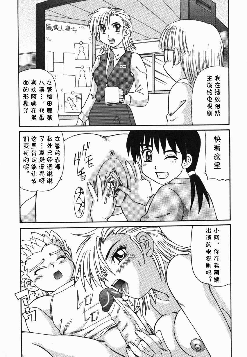 [Morris] Joyu (Kinshin Love) [Chinese] [cqxl自己汉化] - Page 7