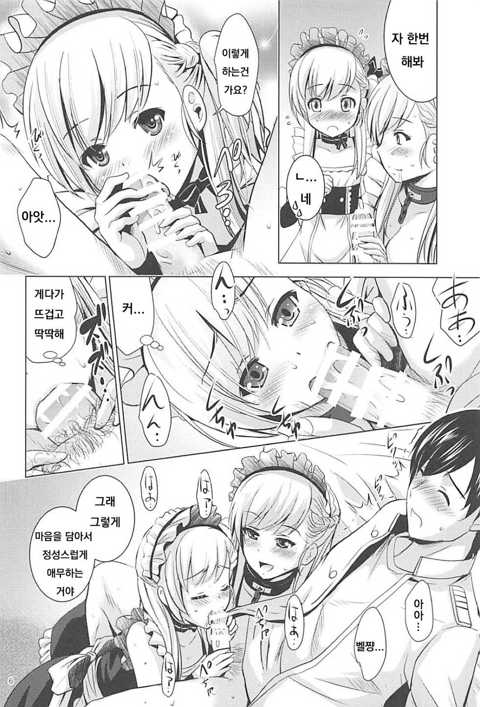 (C94) [Noriajou (Shiroi Noria, Arino Hiroshi)] BelBel no Gohoushi (Azur Lane) [Korean] - Page 5
