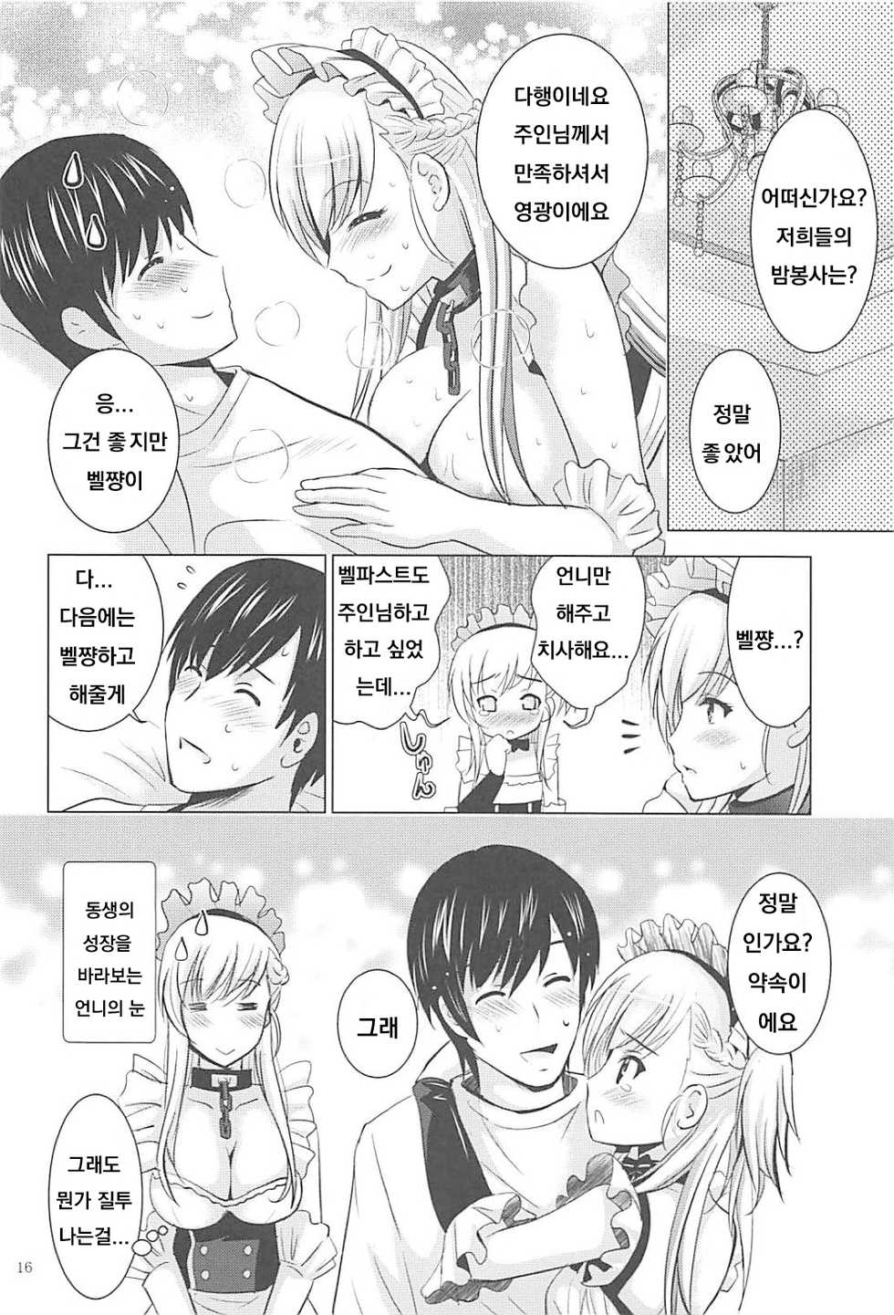 (C94) [Noriajou (Shiroi Noria, Arino Hiroshi)] BelBel no Gohoushi (Azur Lane) [Korean] - Page 15