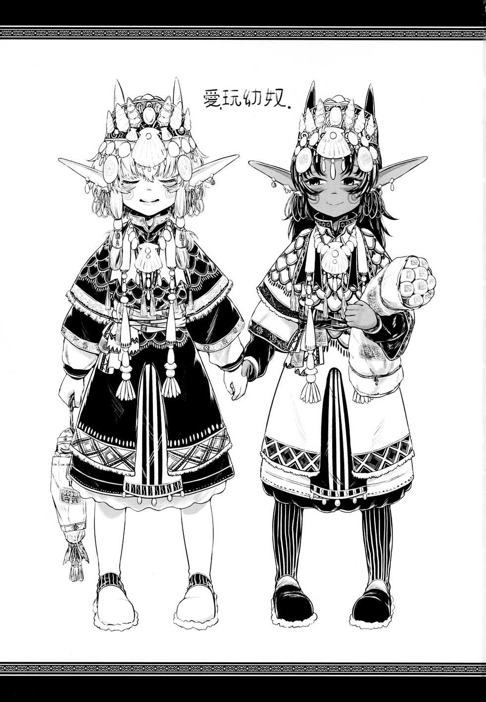 [Toadstool Factory (Mimic)] Aigan Youdo 03 [English] [The_56th] - Page 2