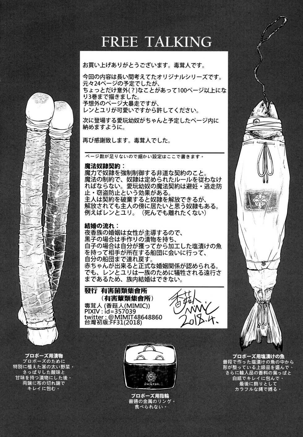 [Toadstool Factory (Mimic)] Aigan Youdo 03 [English] [The_56th] - Page 39