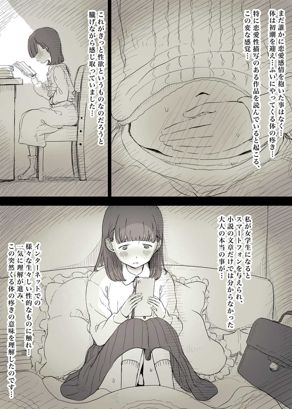 [Himawari no Tane] Bungaku Joshi ni Taberareru 3 - Page 6