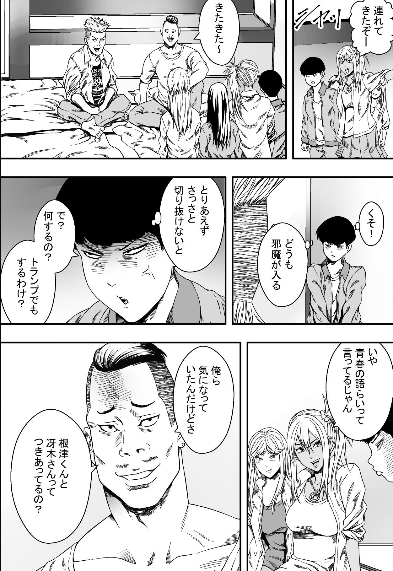 [Freedom Prophet] Shuugakuryokou to Hatsukoi to DQN - Page 9