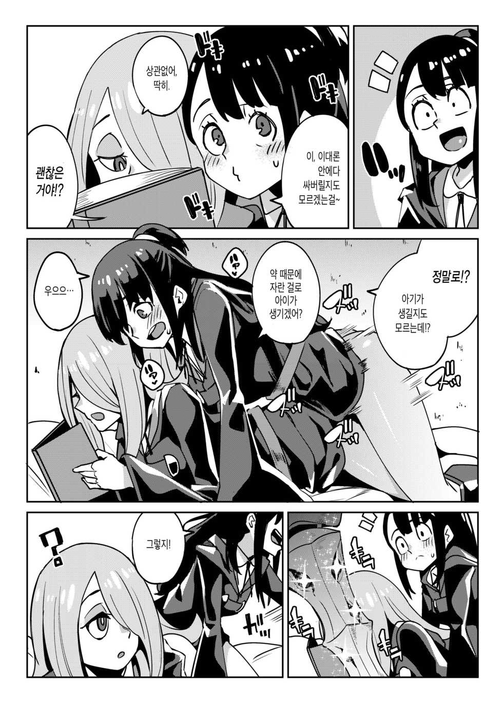 [Happouvijin (yumoteliuce)] Tasting (Little Witch Academia) [Korean] [Meorrow] [Digital] - Page 13