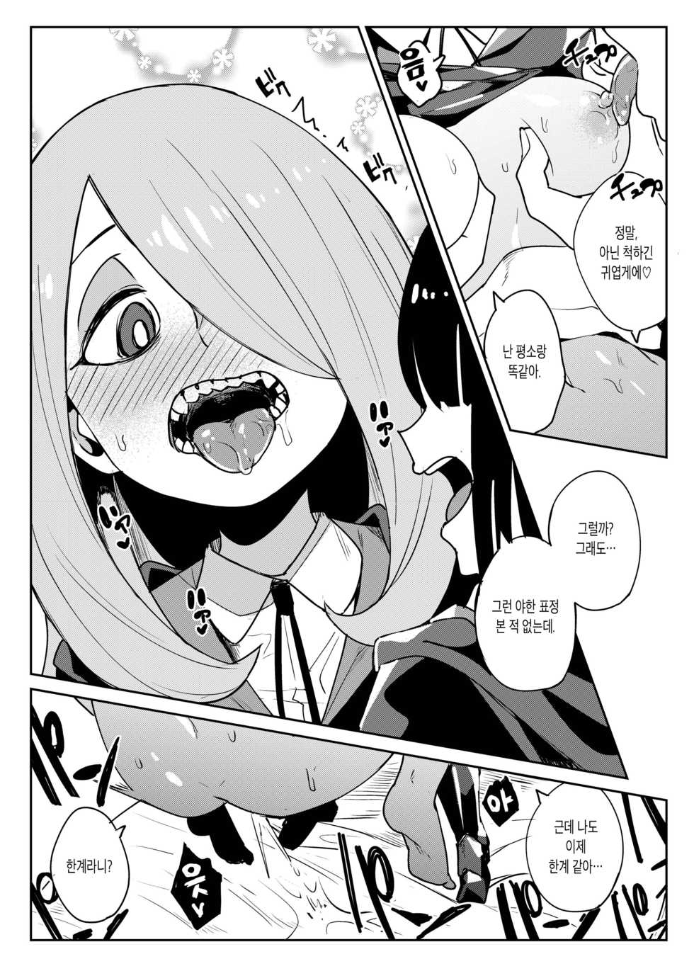 [Happouvijin (yumoteliuce)] Tasting (Little Witch Academia) [Korean] [Meorrow] [Digital] - Page 18