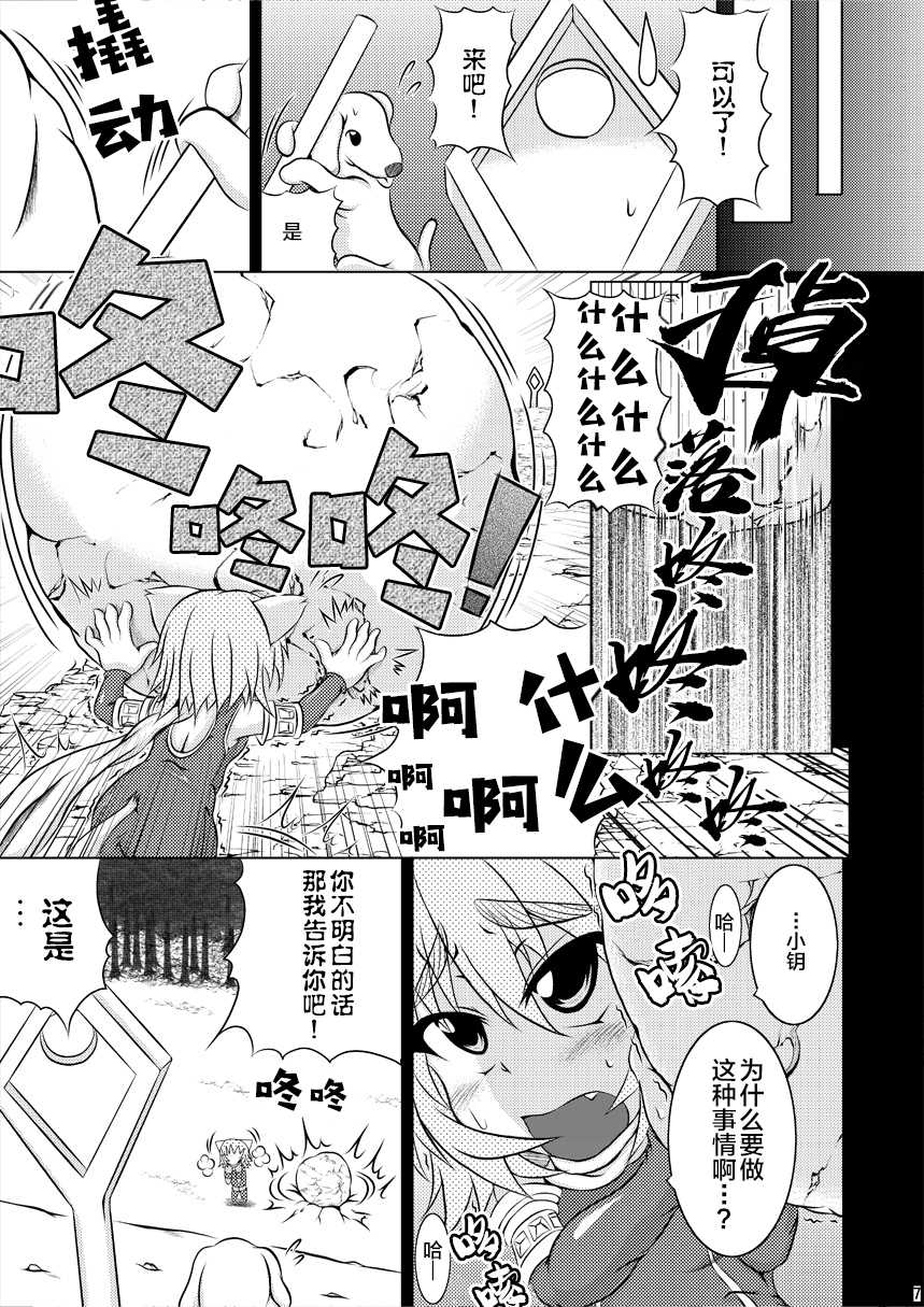 (C79) [Stratos (Akan Tare)] Syadansyoujo Astral vs Salamander (part 1) [Chinese] [新桥月白日语社] - Page 6