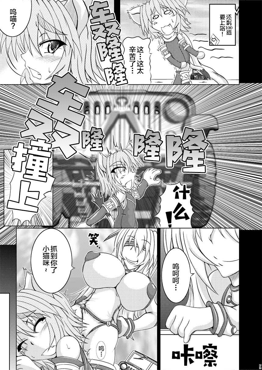 (C79) [Stratos (Akan Tare)] Syadansyoujo Astral vs Salamander (part 1) [Chinese] [新桥月白日语社] - Page 8