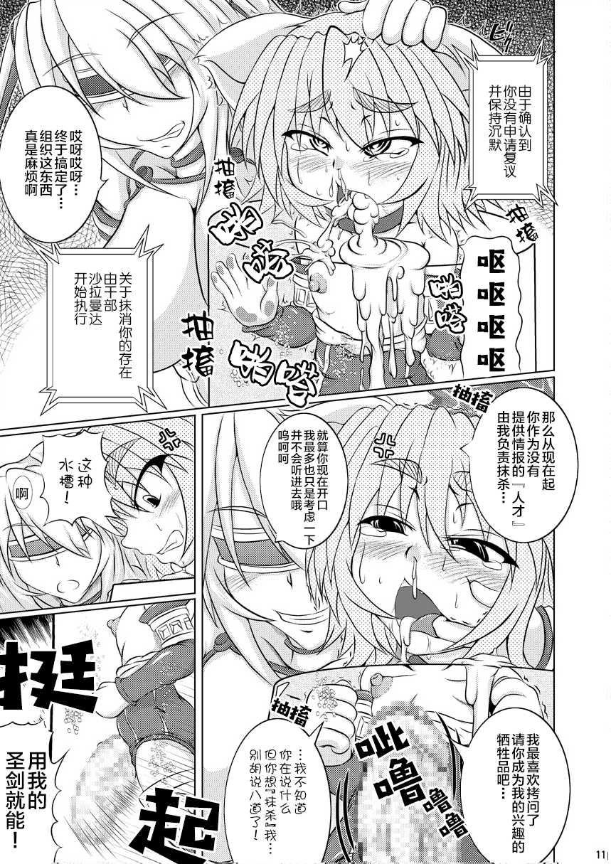 (C79) [Stratos (Akan Tare)] Syadansyoujo Astral vs Salamander (part 1) [Chinese] [新桥月白日语社] - Page 10