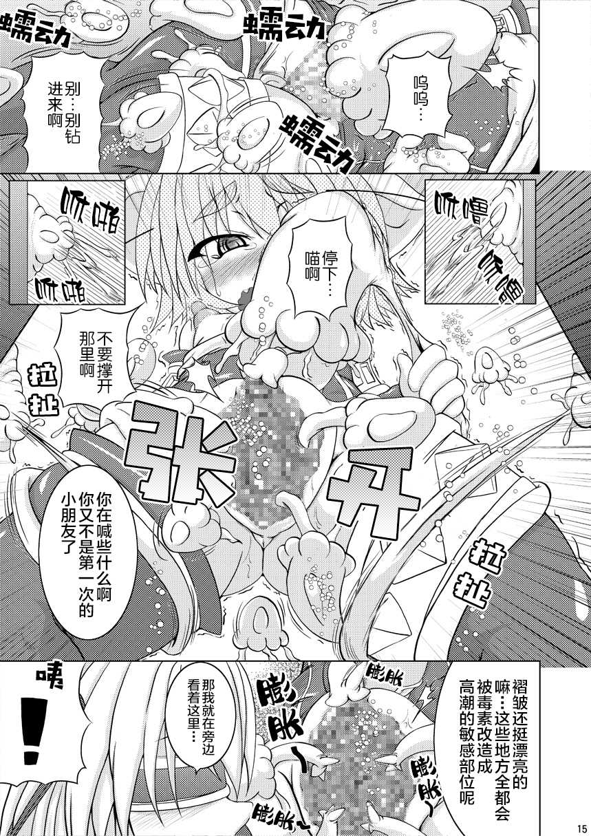 (C79) [Stratos (Akan Tare)] Syadansyoujo Astral vs Salamander (part 1) [Chinese] [新桥月白日语社] - Page 14